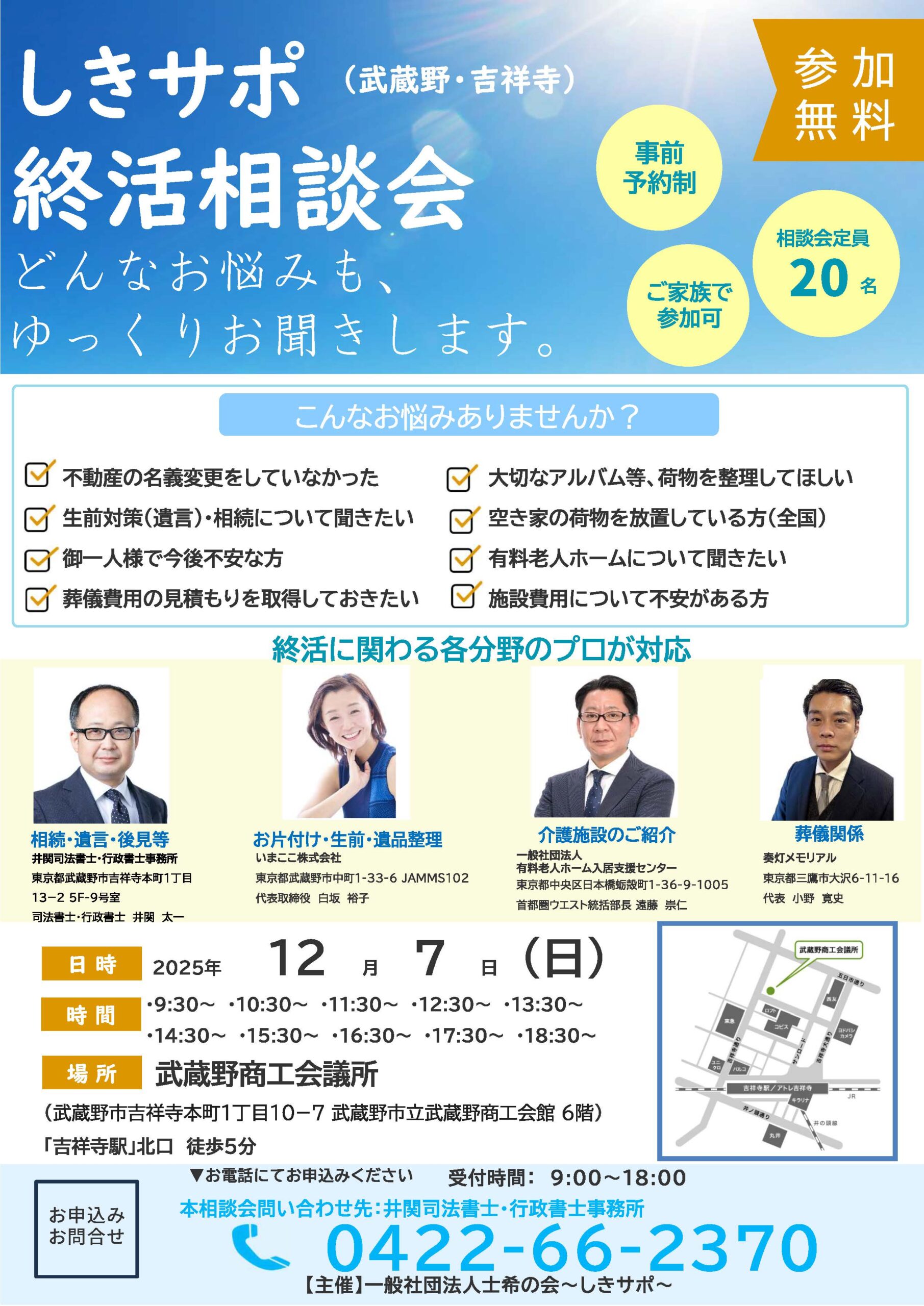 【開催報告】しきサポ（武蔵野・吉祥寺）終活相談会（12月7日）